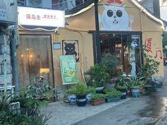 -猫岛主趣味餐厅(鼓浪屿店)