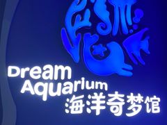 -欢乐海岸海洋奇梦馆