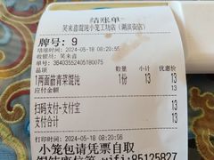 -笑来喜馄饨小笼工坊店(湖滨街店)