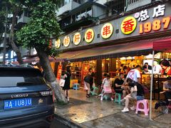门面-钢管厂五区小郡肝火锅串串香(总店)