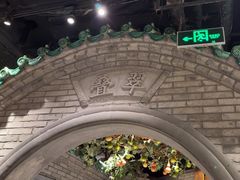 -北平楼·烤鸭·北京菜(牡丹园店)