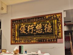 -山西会馆·晋菜·晋商宴·学堂记忆(许坦西街店)
