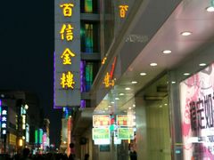 -百信珠宝