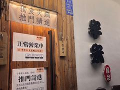 -独食火锅·半米屋台(直营总店)