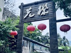-先机泉水鸡汤(南山老君洞店)