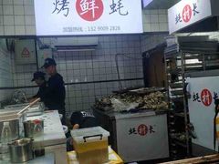 -蚝滑蒜(观音桥天天尚街直营店)