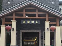 -林丰温泉度假山庄
