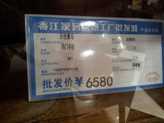 -香江家居品牌工厂批发城