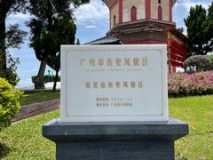 -广州莲花山旅游区