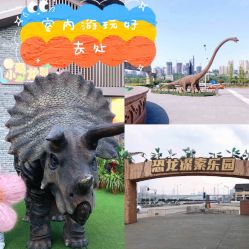 -恐龙探索乐园(磁器口店)