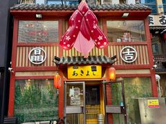 -晶吉·居酒屋·烧鸟·生鱼饭(中山区民主广场店)