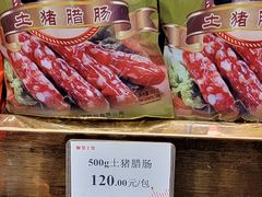 -皇上皇腊味店(下九路店)