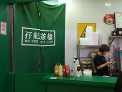 -孖记茶档·热腾茶餐(荔湾领展广场店)