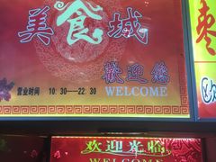 -五道口枣糕王(成府路店)