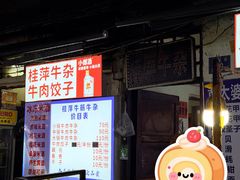 -桂萍特色牛筋牛杂(长堤街总店)