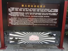 -遵义会议纪念馆