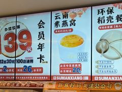 -素满香·全民食养自助(长宁龙之梦店)