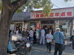 门面-门框胡同百年卤煮(新街口店)