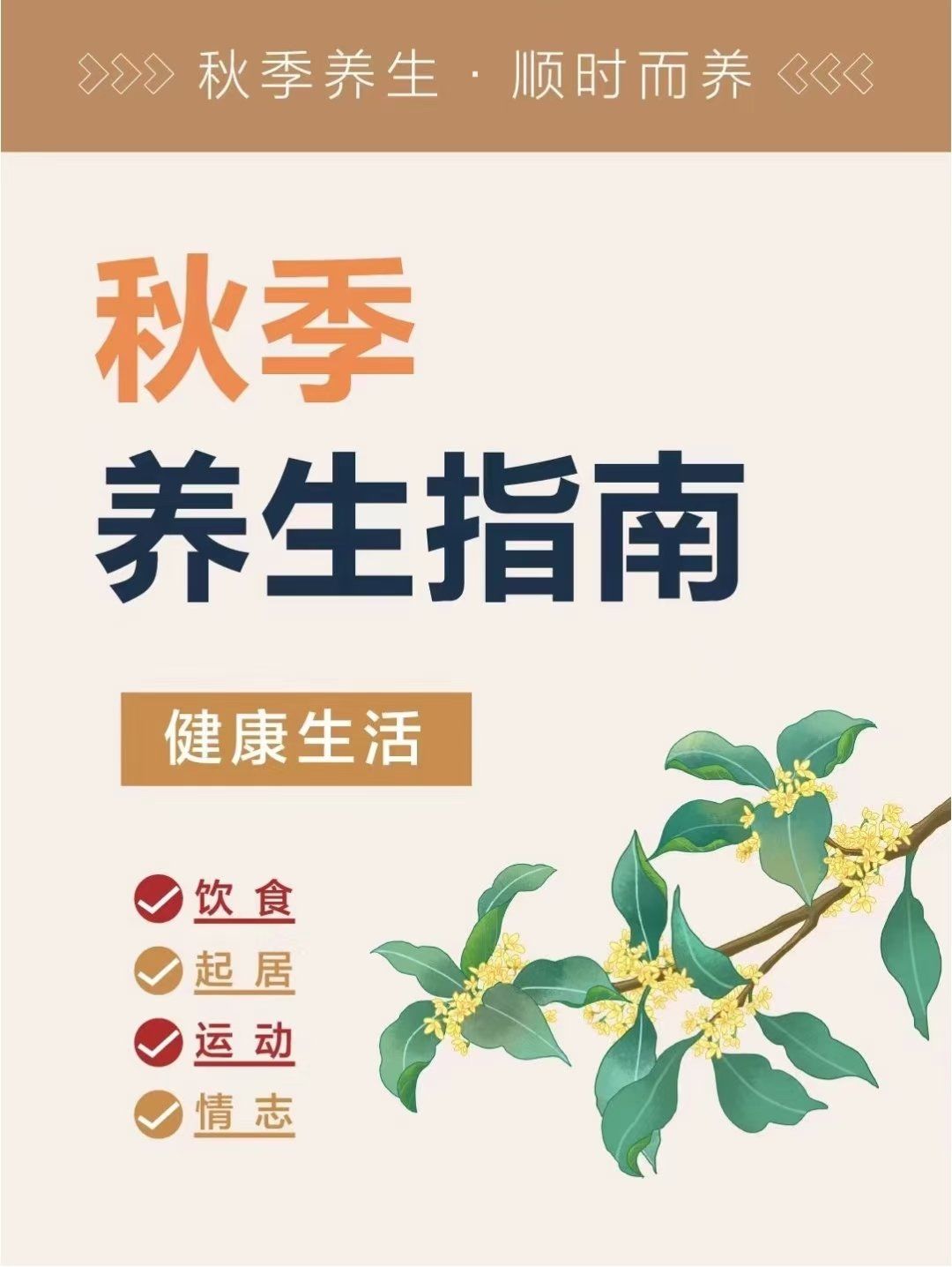 秋季养生指南