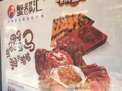 -蟹都汇(旗舰店)