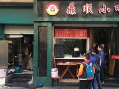 门面-鼎顺小吃(吴山名楼店)