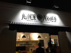 门面-JUICE  TIMES(中茵海华店)