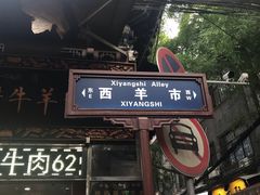 门面-刘信牛羊肉小炒泡馍(回民街店)