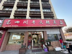 -老四川平头酸菜鱼(衙前店)