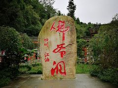 -佛爷洞旅游景区