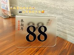 -朱新年·苏式汤团·面点(北寺塔店)