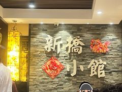 -新侨小馆(东直门北小街店)