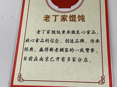 -金陵老丁家馄饨(新街口店)