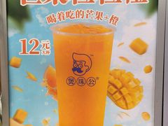 -煲珠公·老红糖珍珠奶茶(金沙洲梦乐城店)