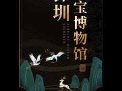 -深圳珠宝博物馆