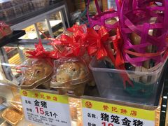 -赞记龙凤礼饼(广州市二宫向群宾馆店)