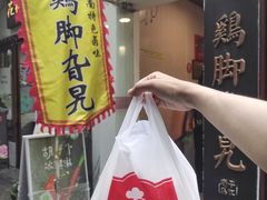 -鸡脚旮旯平江路店