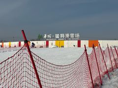 -华彬猛犸滑雪场