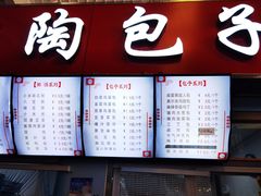 -老陶包子铺(南大西南村店)