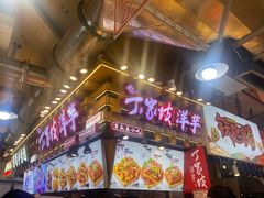 -丁家坡洋芋·观音桥好吃街A区(全国总店)