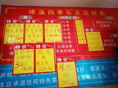 -埭溪四季乐