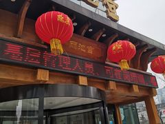 -丽池宫韩式汗蒸会馆(华灯坊店)