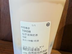 仙芋龙珠奶茶-仙雨林·奶茶鲜果茶(书院巷店)