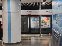 -大望路(地铁站)