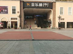 -金乐迪 PARTY KTV(熙街店)