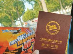 -泰达航母主题公园