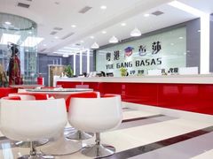 -粤港芭莎美容美发化妆学校