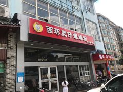 门面-西环肥仔螺蛳粉(南宁第一分店)