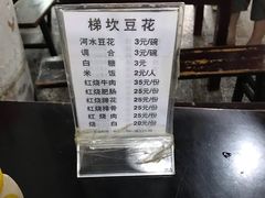 -梯坎豆花