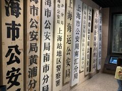 -上海公安博物馆