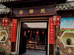 门面-森谷美食公园(杨行店)